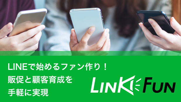 LINKFUNの画像