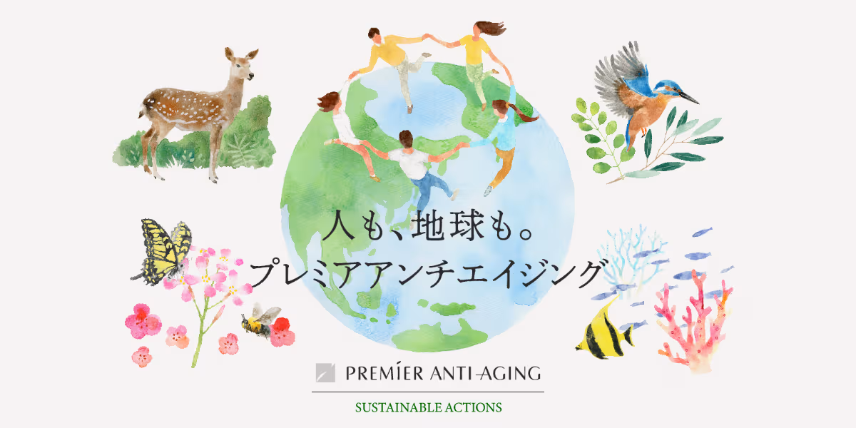 プレミアアンチエイジング株式会社