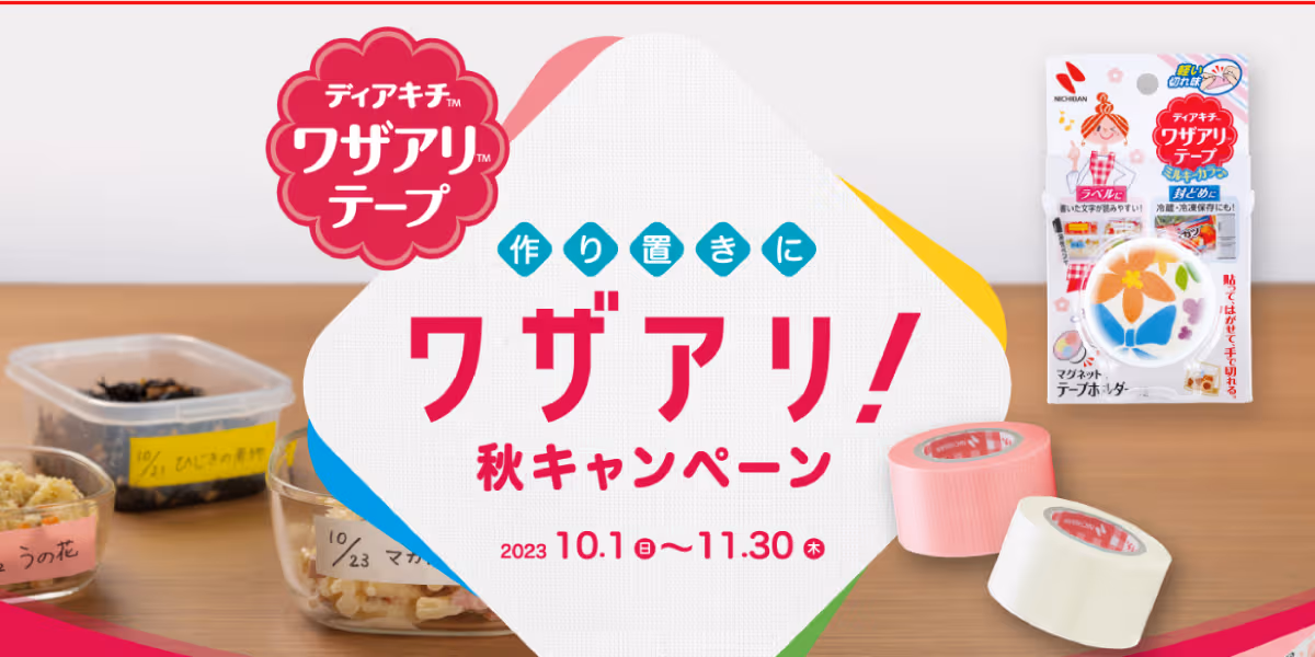 ニチバン