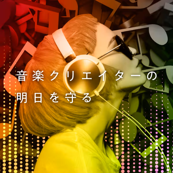 JASRAC団体サイト制作
