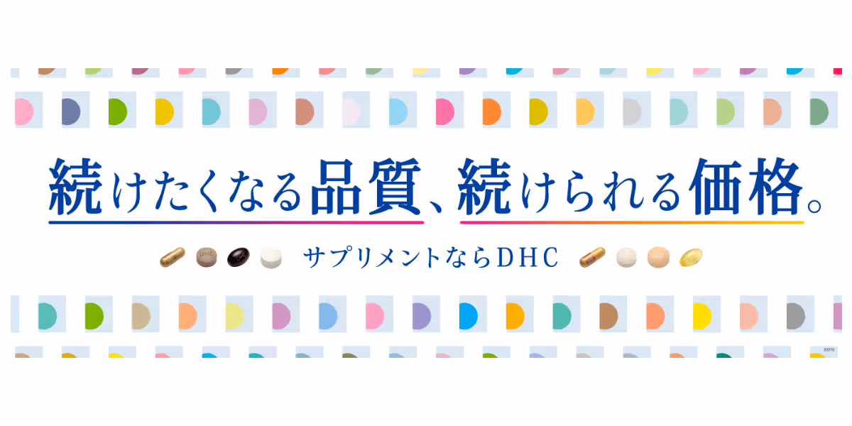 株式会社ディーエイチシー