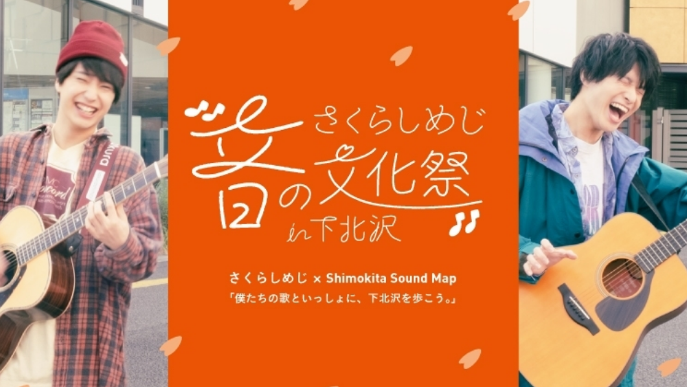 さくらしめじ“音”の文化祭2021 in 下北沢の画像