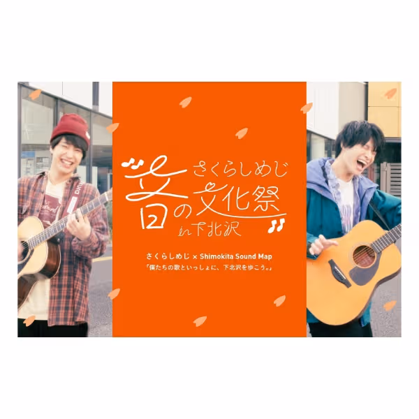 さくらしめじ“音”の文化祭2021 in 下北沢