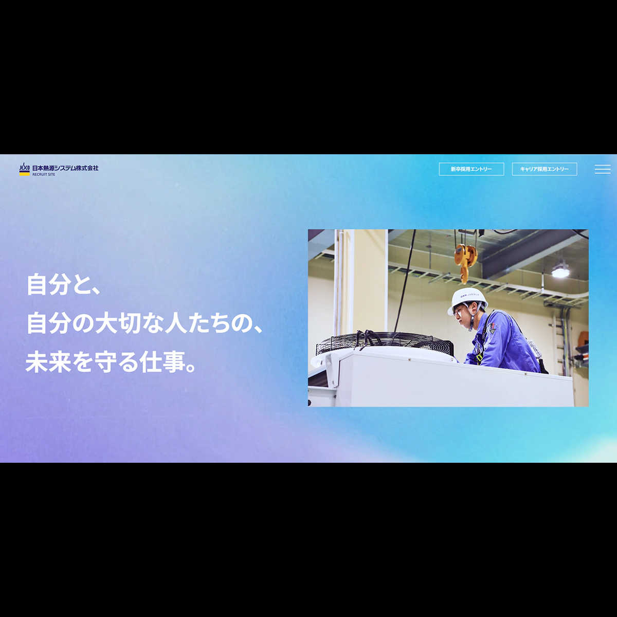 採用サイト制作